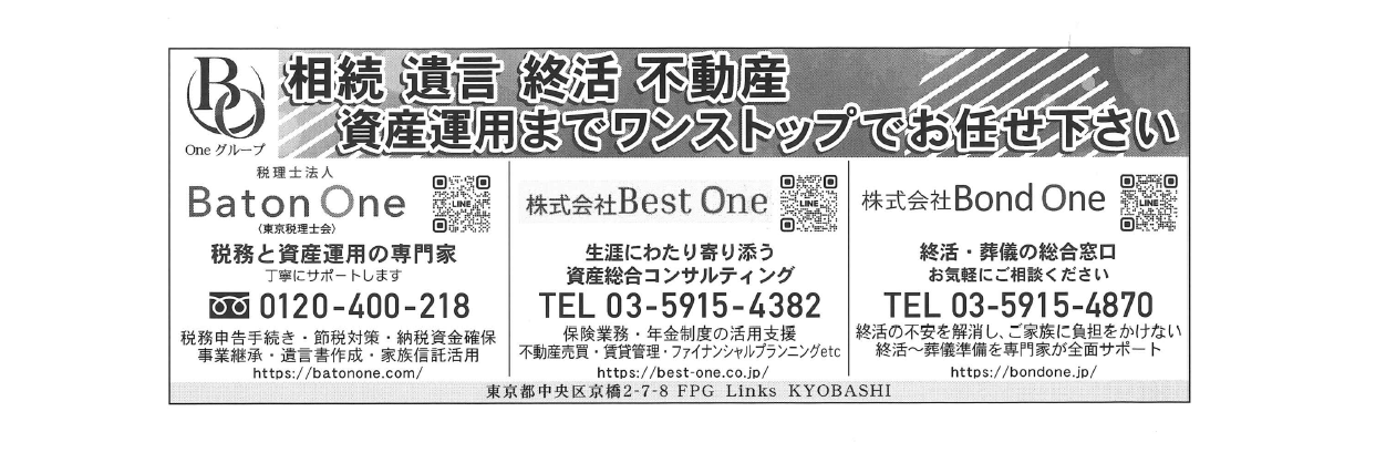 『毎日新聞（朝刊）』にOneグループ広告が掲載されました